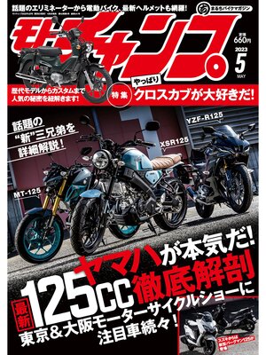 cover image of モトチャンプ: 2023年5月号